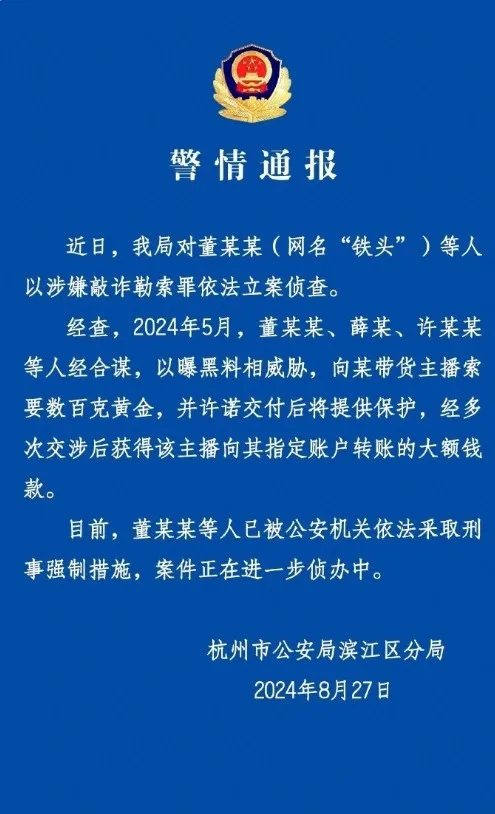 拼多多出评软件：网红铁头被捕，正义使者的黑暗秘密与真实身份揭秘