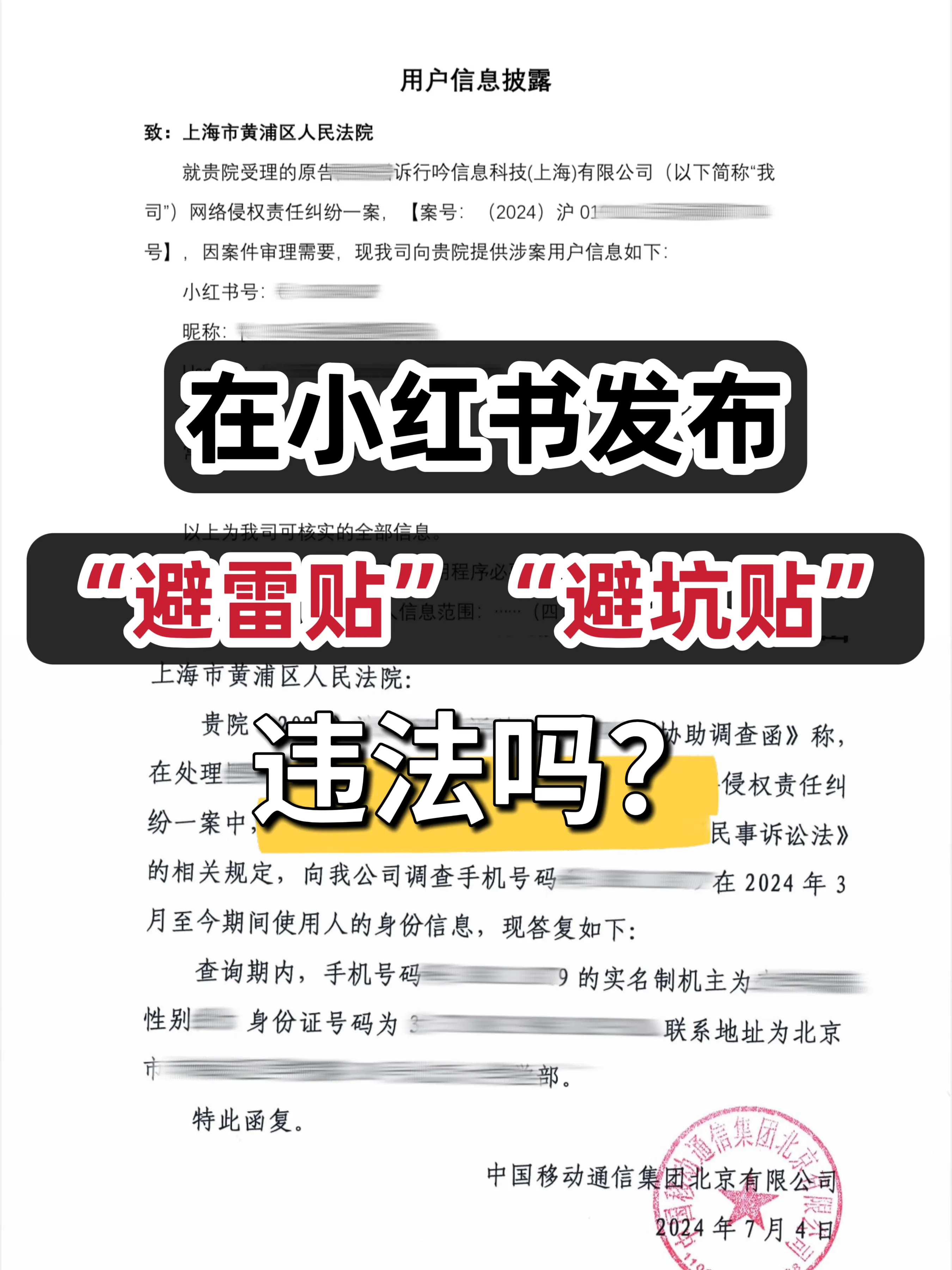 权重大师下载：在小红书发布“避雷贴”是否构成违法？法律风险与消费者权益分析