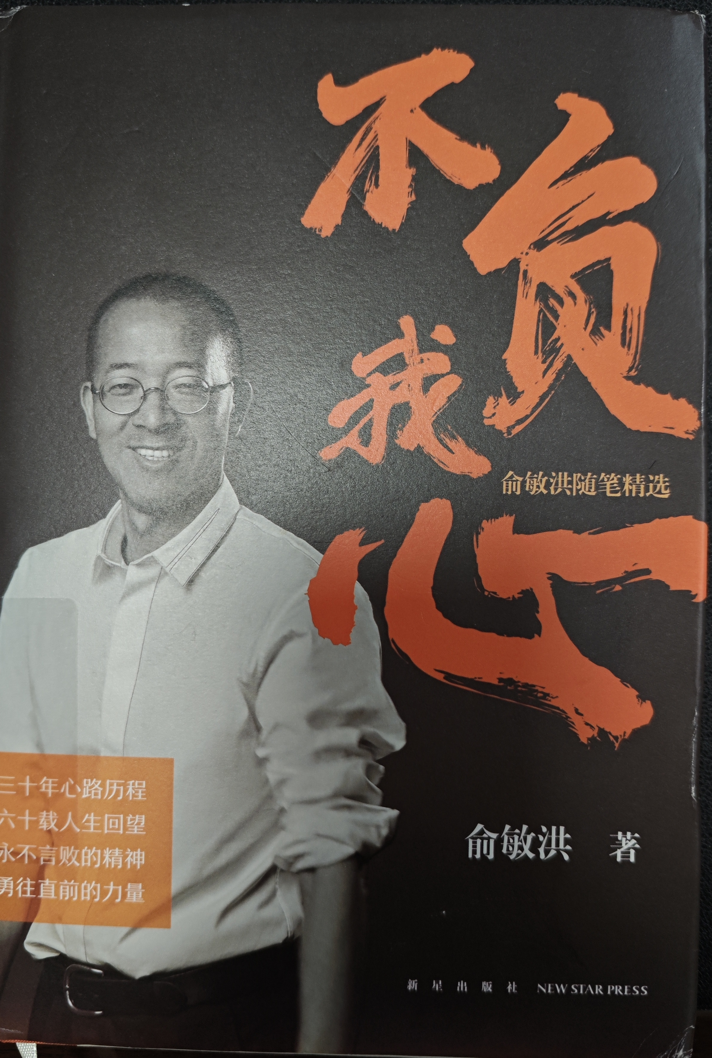 超单助手下载：俞敏洪的智慧，亲情、阅读与成功之道