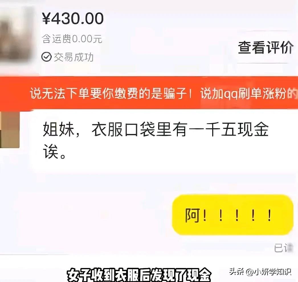 小C助手：上海女子闲鱼交易意外发现1500元，买卖双方因诚信成好友