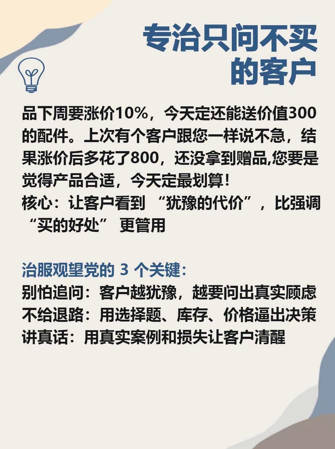 多多精灵：如何用三招打破客户“再考虑”的犹豫，提升销售转化率