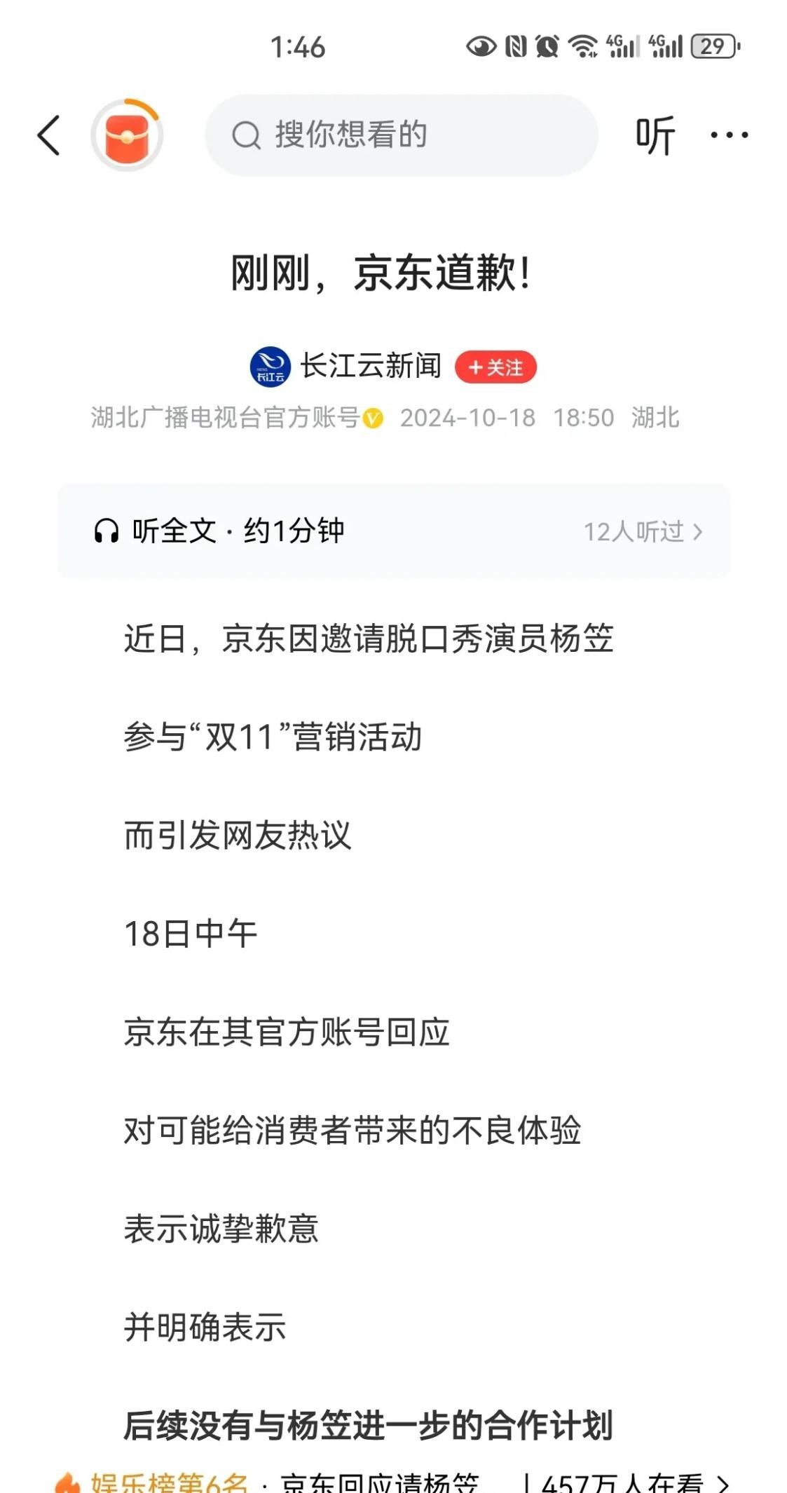 易评助手教程：京东因代言人争议引发用户卸载，购物平台选择多样化