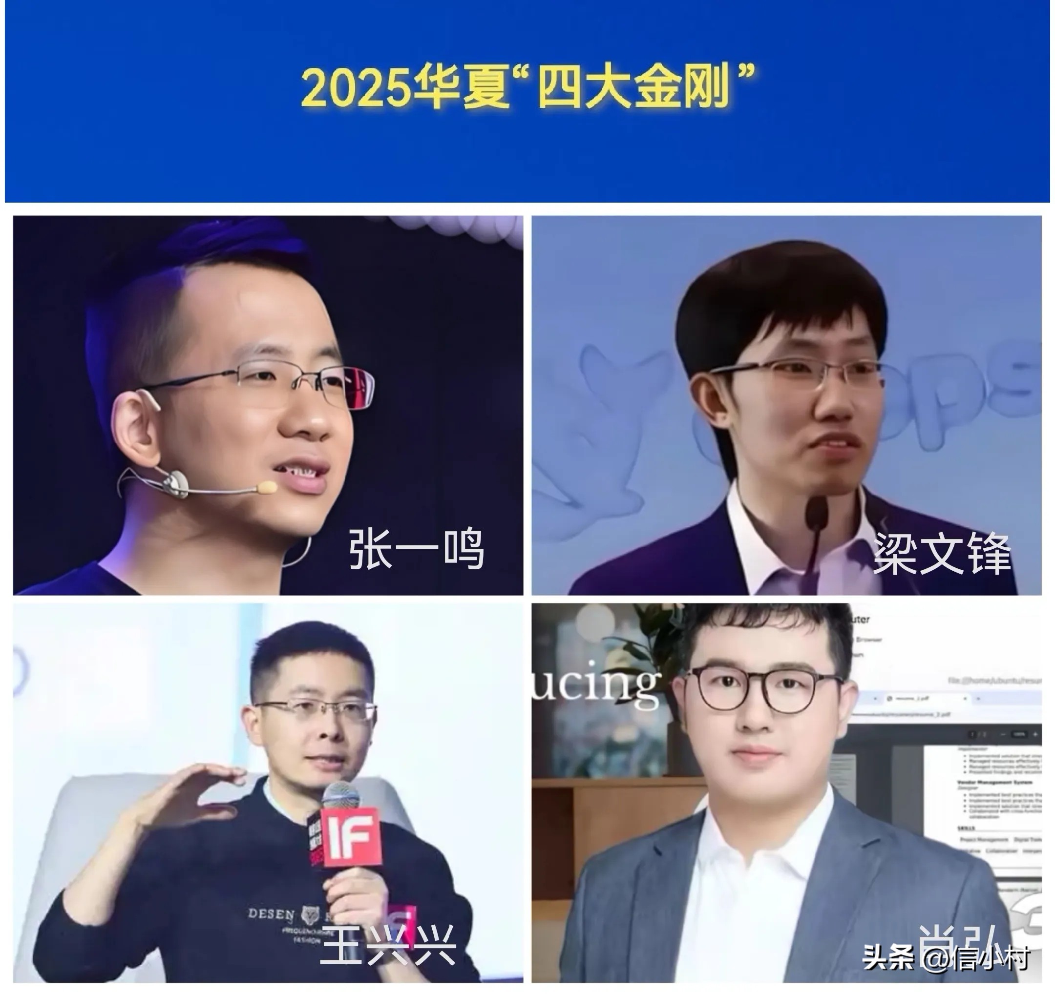 易单助手邀请码：年轻科技巨头张一鸣、梁文锋等四大金刚引领中国创新潮流！