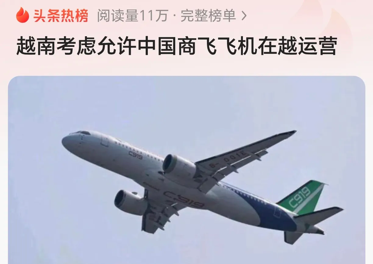 云创助手：中国大飞机进入越南市场，激烈竞争将降低机票价格和提升服务质量