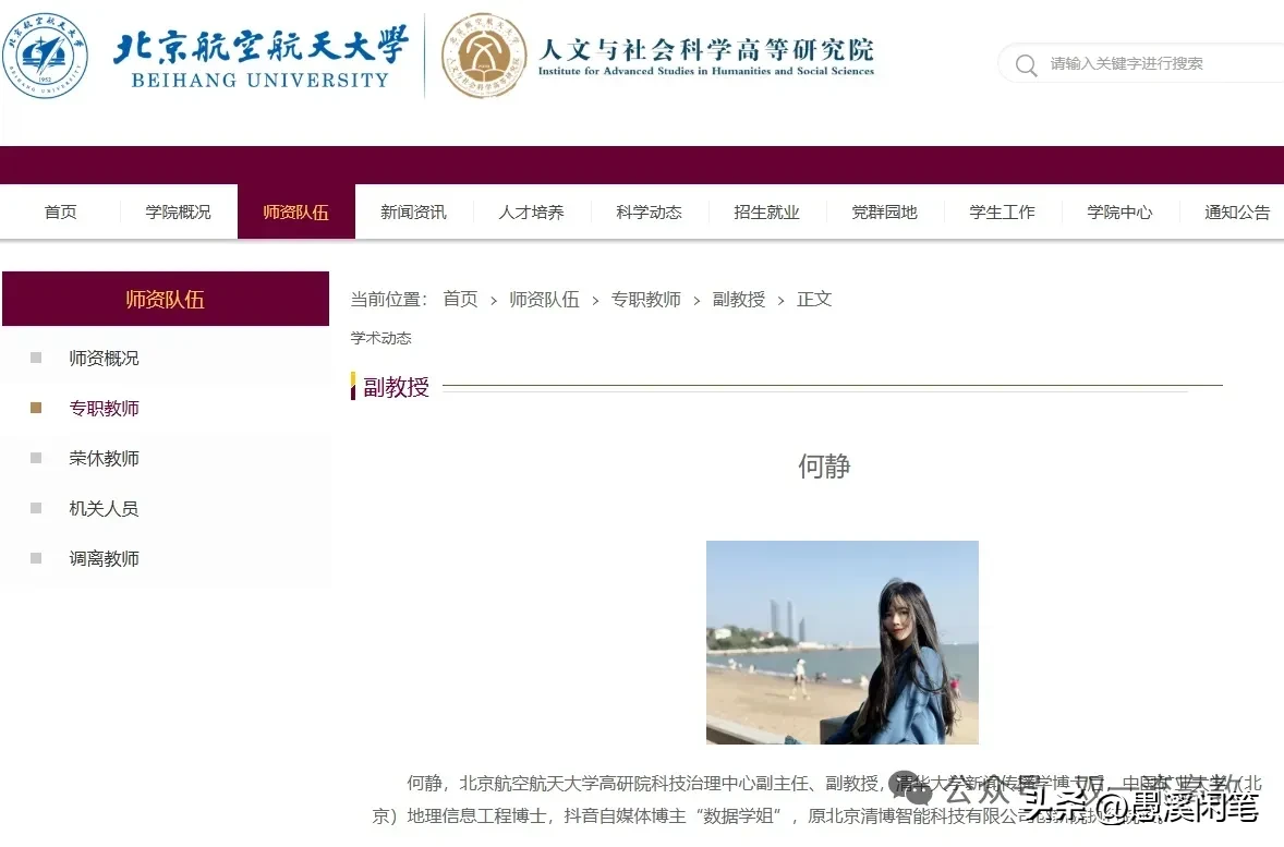 权重大师官网：北航90后美女副教授何静，数据学姐的AI与大数据之路
