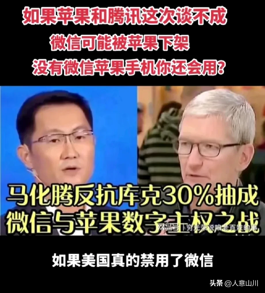 多多留评工具：微信与苹果30%重税之战，马化腾绝不能输的生存之战！