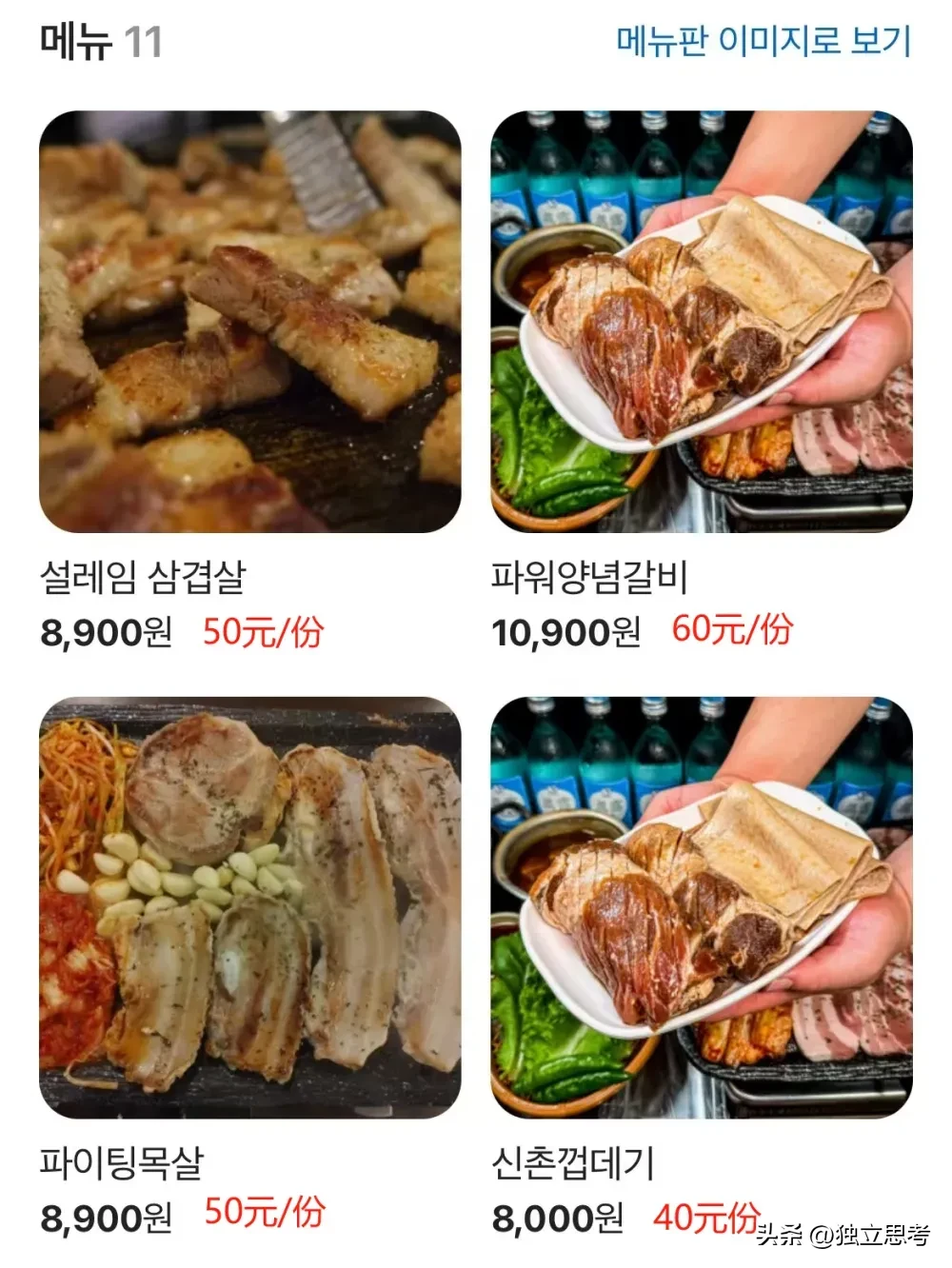 小G助手教程：上海与韩国消费水平差异，高端餐饮的奢华与普通生活的性价比分析