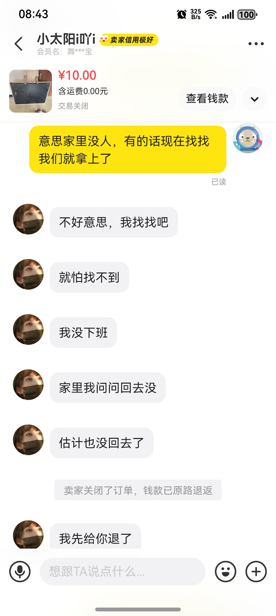 易出评：闲鱼购物被骗经历，二手商品的风险与防范措施