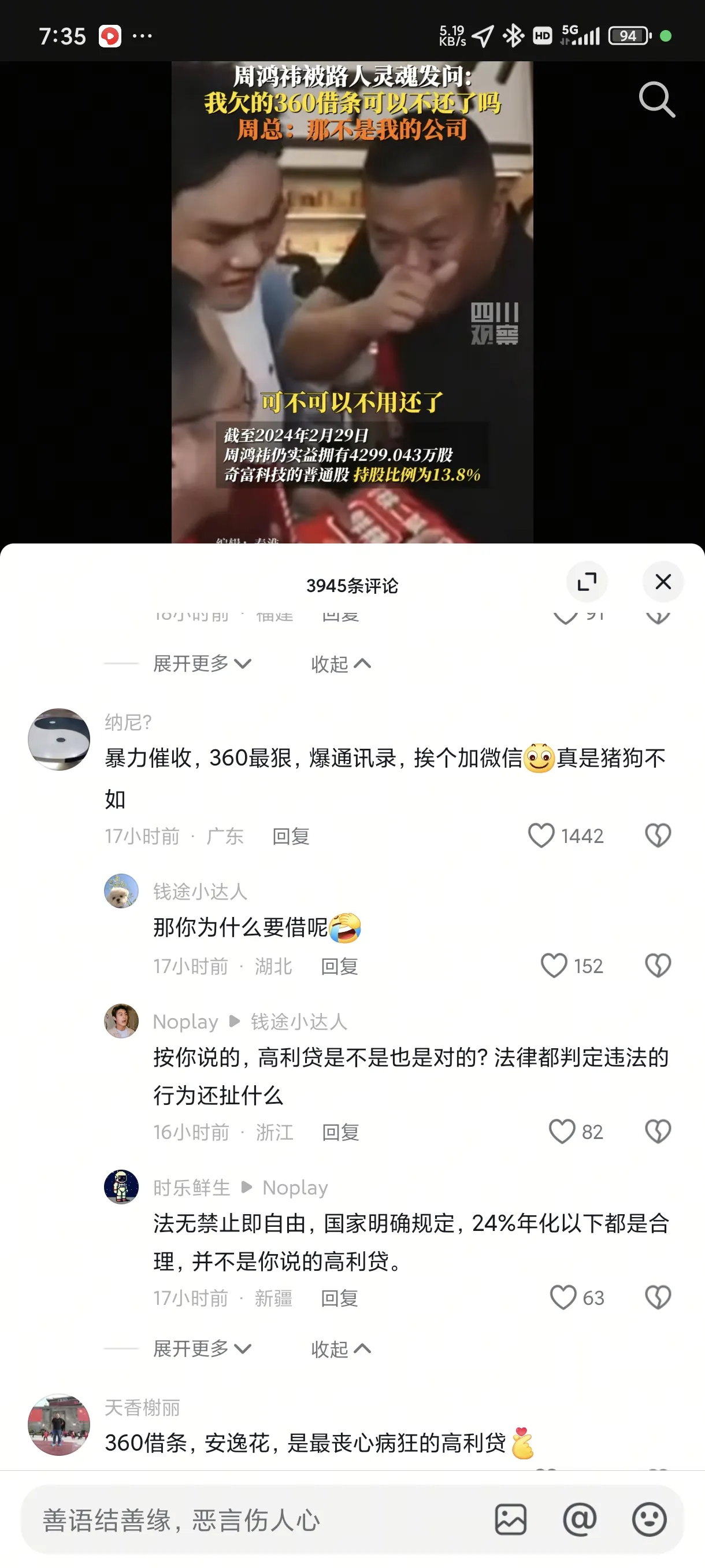 出评软件：周鸿祎回应欠债风波，360借条与我无关的真相解析