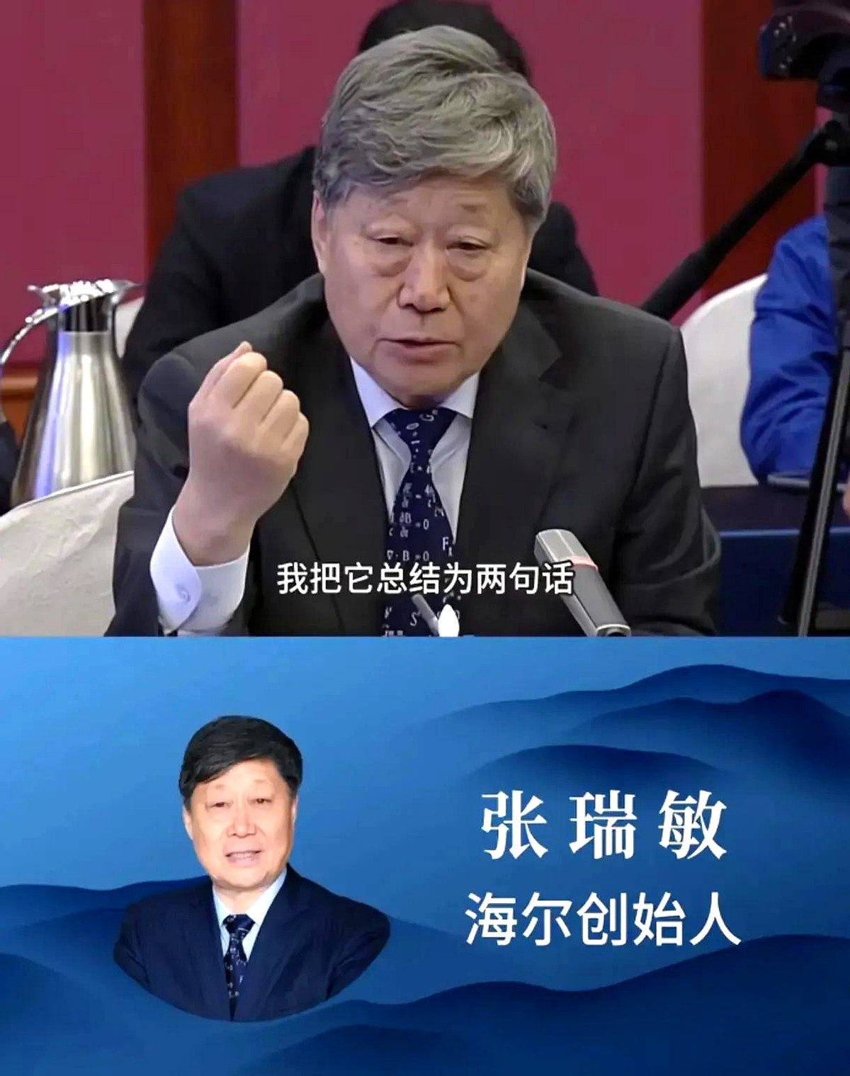 超单助手怎么用：张瑞敏，成功源于抓住时代机遇，年轻人更应迎接挑战