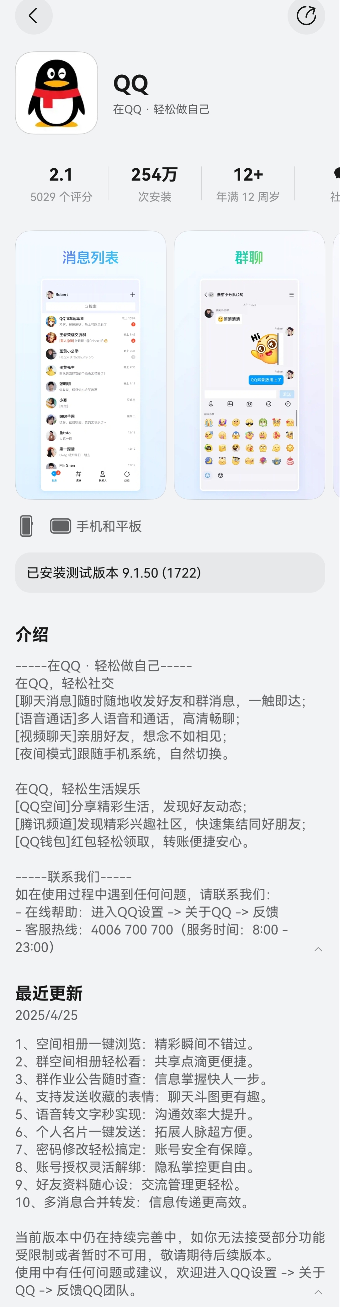 易单助手邀请码：QQ 9.1.50版本更新，畅聊、分享与安全的全新体验