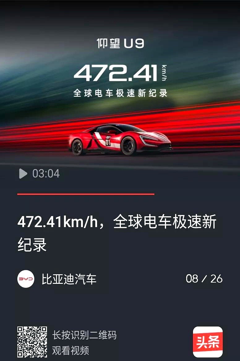 大牛助手：比亚迪仰望U9创造472公里每小时新纪录，挑战超跑界的速度极限
