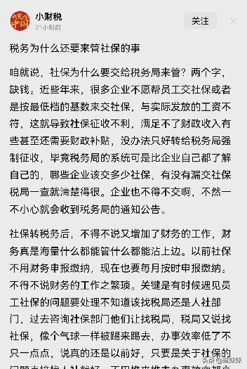 多多出评工具：税务局接管社保收入，提升透明度与管理效率的挑战与机遇