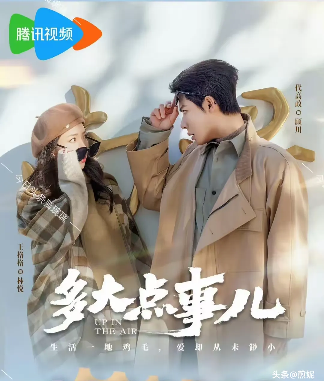 优选助手：2025年2月10日影视圈新剧开播，腾讯视频再度独占鳌头！