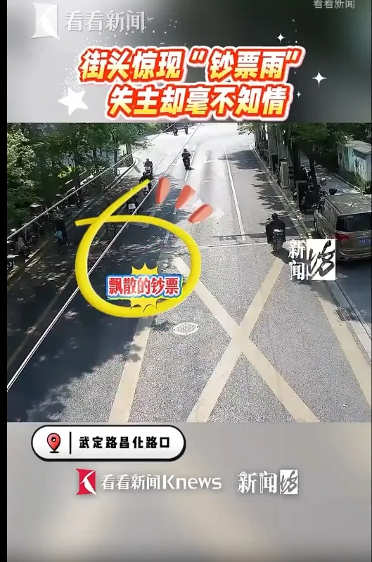 琦玉助手卡密：上海某路口上演“钞票雨”，目击者和市民争相捡钱引发热议！