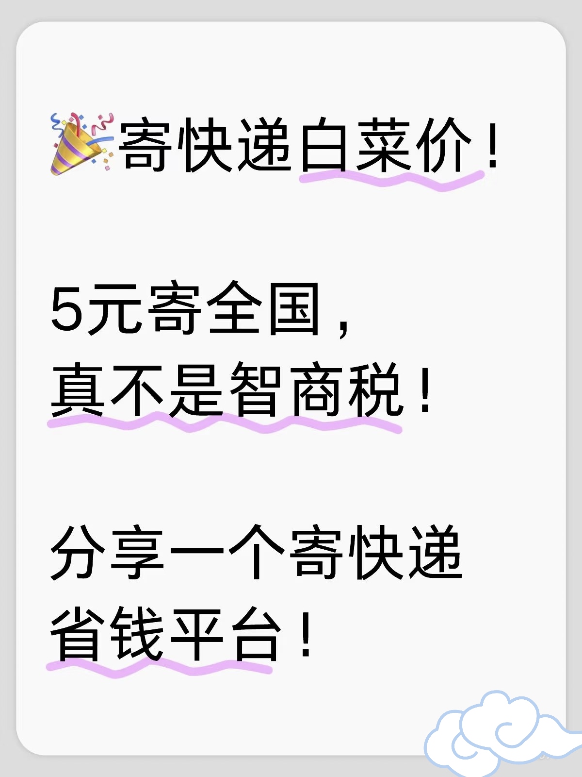 番茄助手下载官网：5元寄快递全国范围，省钱神器自动比价真方便！