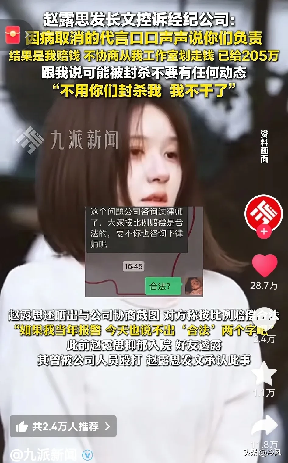 权重大师官网入口：赵露思控诉经纪公司健康与权益遭侵害，呼吁职场保护机制建立