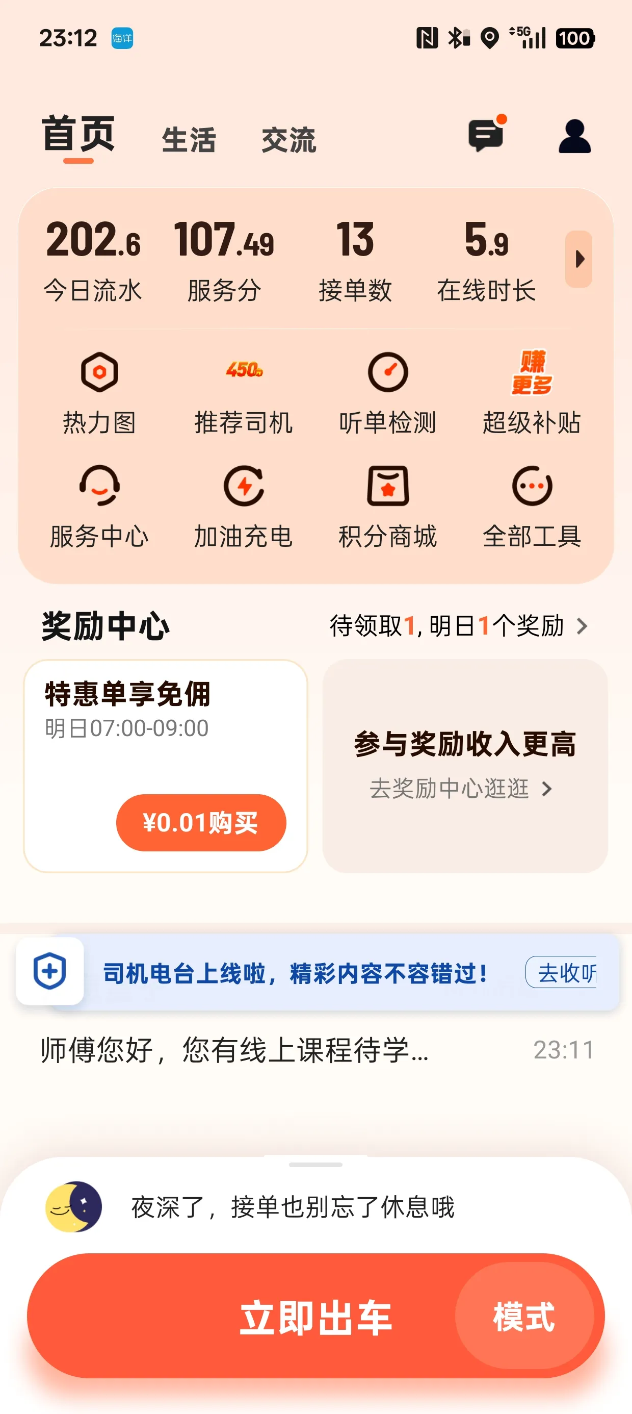 权重大师软件下载：兼职开滴滴的真实体验，时间自由与身体疲惫并存