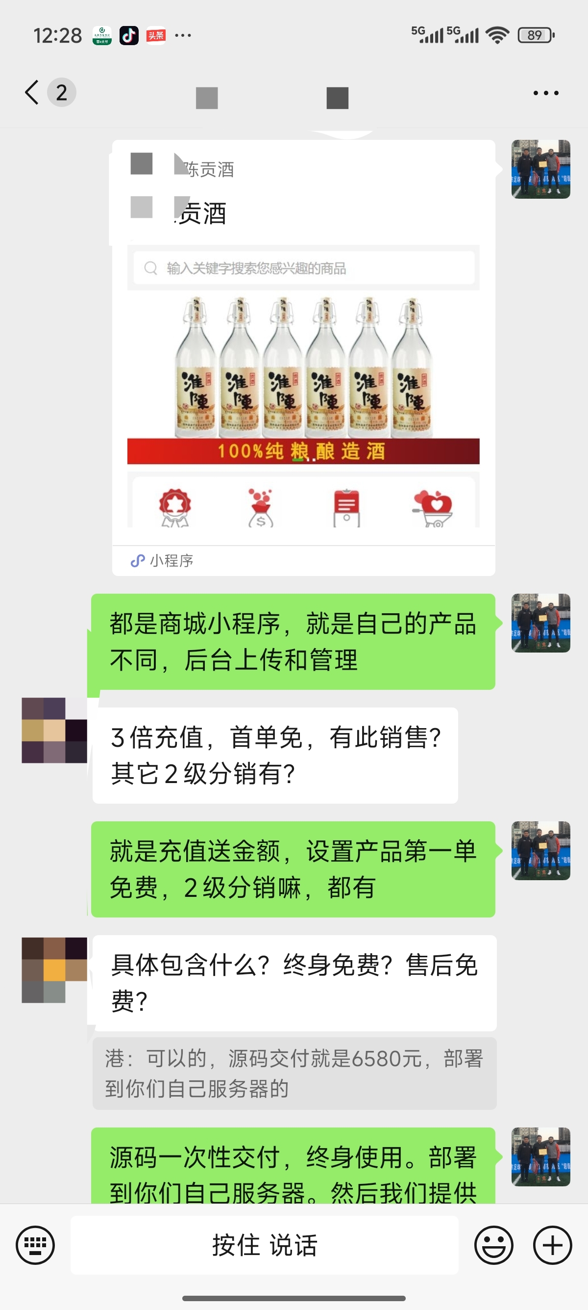 权重大师：程序员创业成功案例，白酒分销小程序开发与客户合作经验分享
