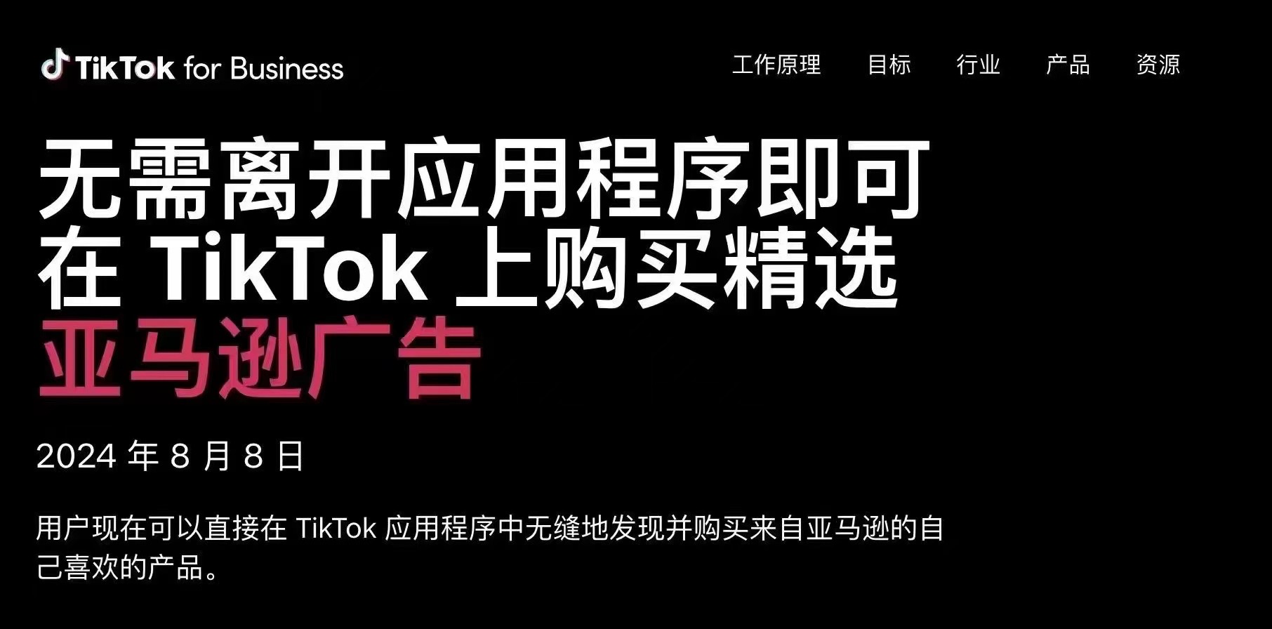 小评评助手：亚马逊与TikTok合作，打通电商新流量渠道的重大机遇与挑战