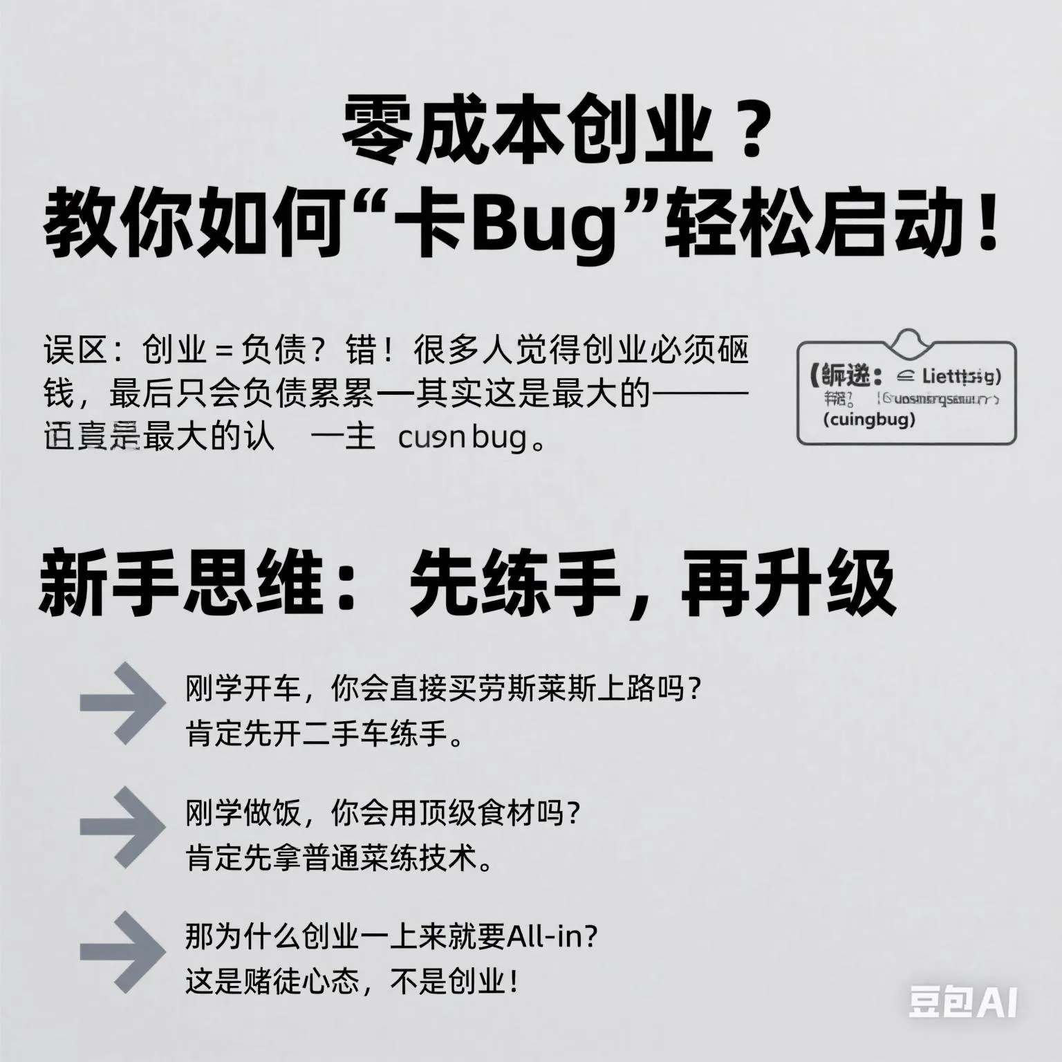 小Q助手：零成本创业秘籍，众筹模式助你轻松启动，避免负债陷阱！