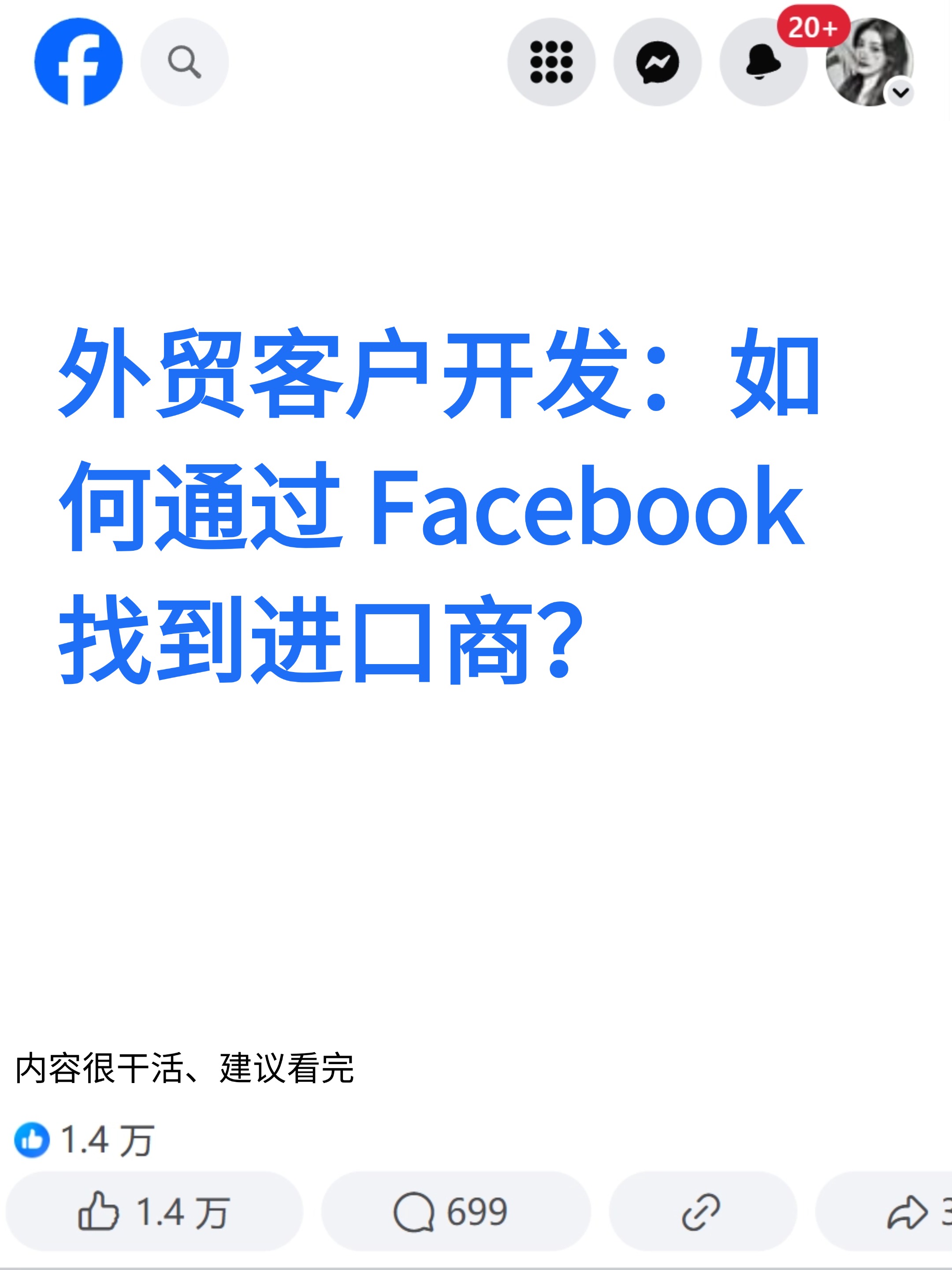 易评助手怎么用：通过 Facebook 开发外贸客户，高效找到进口商的方法与工具