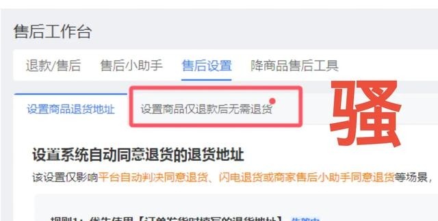 黎明助手：拼多多“仅退款”规则引发商家与消费者权益争议，整改背后藏何玄机？