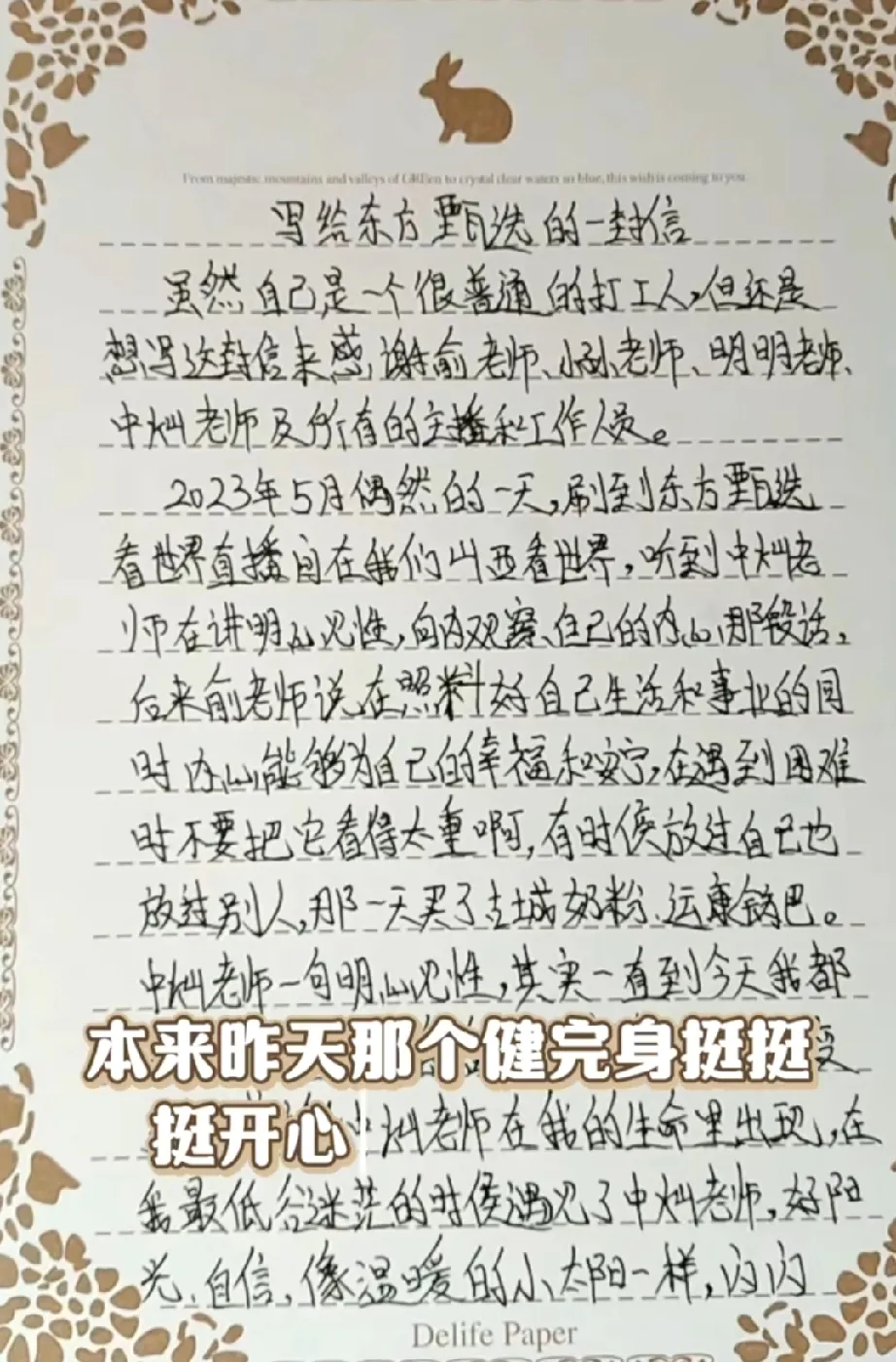 超评助手：东方甄选，直播间中的勇气与改变，让粉丝重燃生活希望