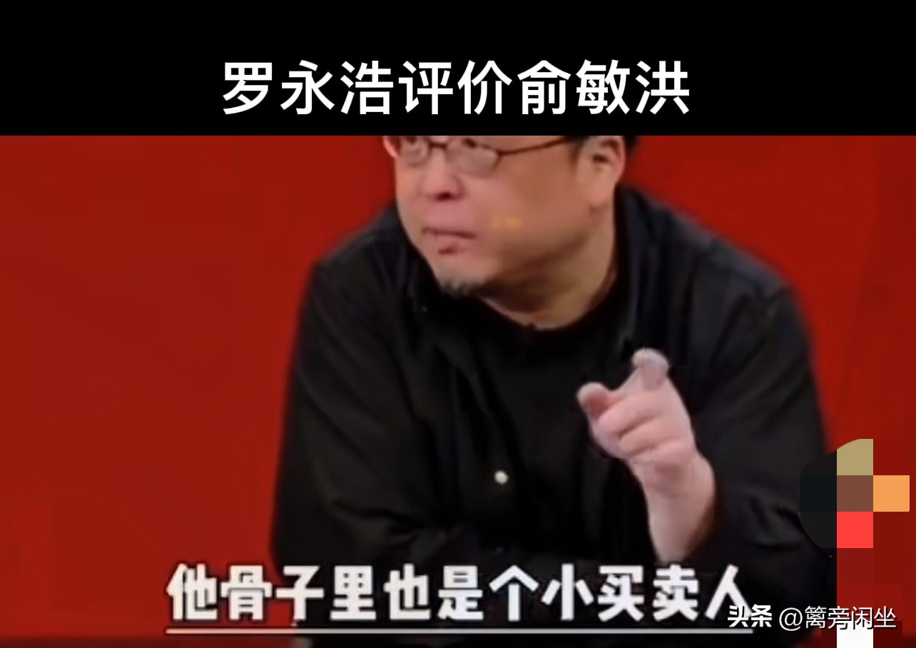 黎明助手邀请码：罗永浩吐槽俞敏洪，从雇佣模式看新东方老师的真实待遇