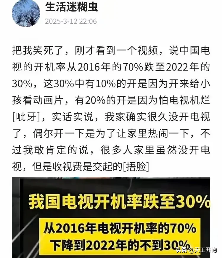 番茄管家：电视收视率大幅下降的原因，科技与信息传播的变革分析