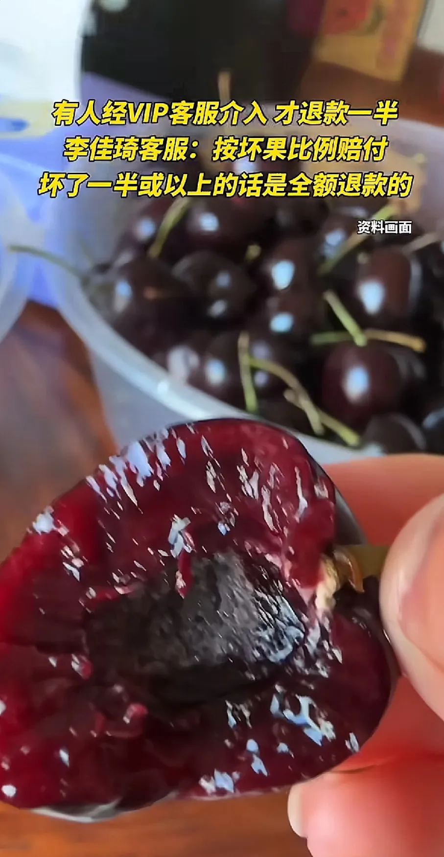 上评助手：李佳琦直播间车厘子质量问题引发消费者强烈不满与质疑