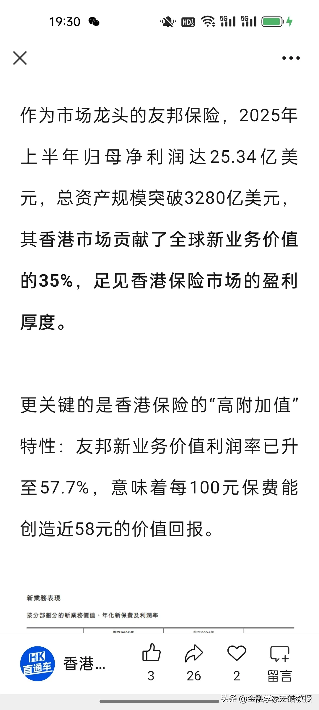 蓝天助手小号：京东跨界进军保险业，打响全域经济服务体战略战役