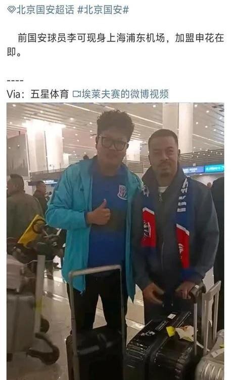 领先助手：李可加盟上海申花，七个半外援阵容引发期待与担忧！