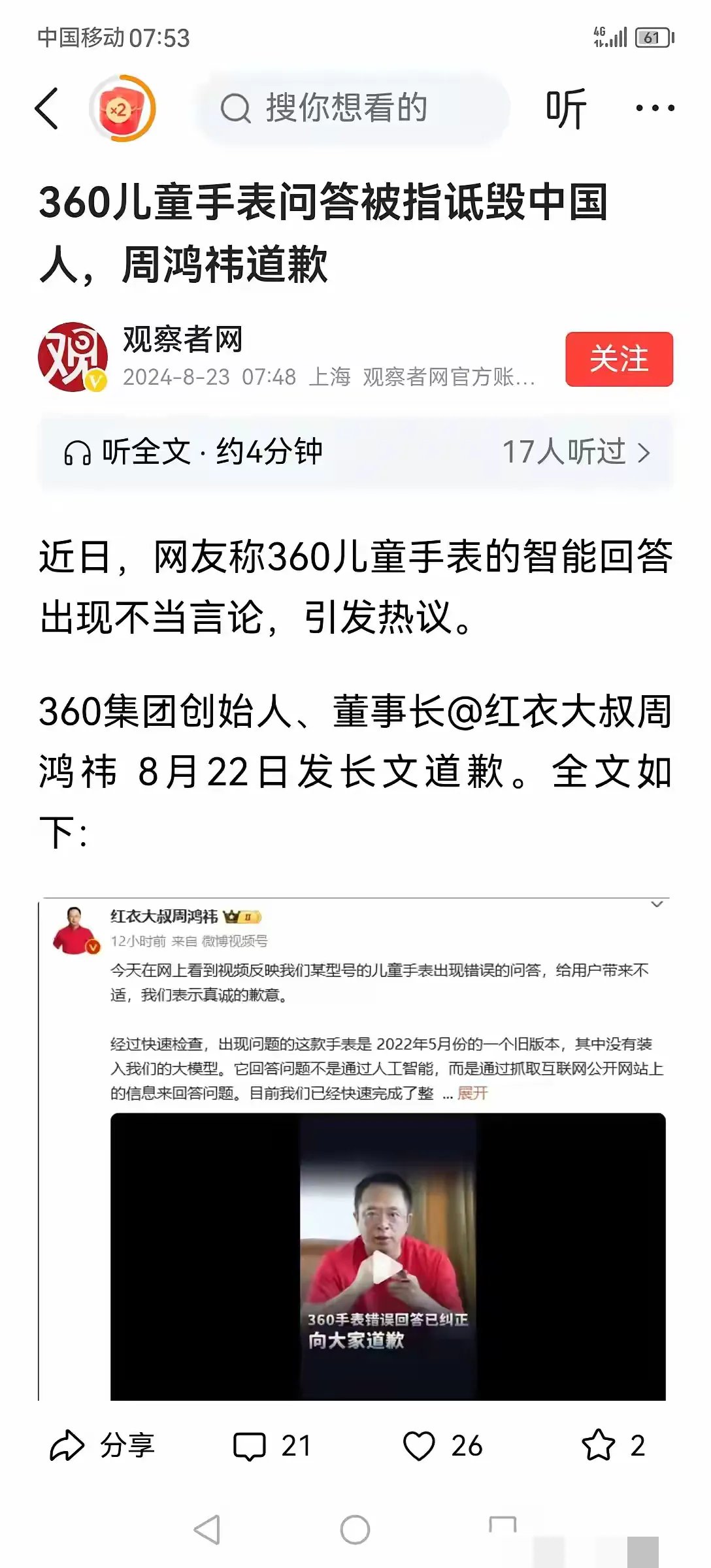 小评评助手：周鸿祎亲自道歉并罚负责人接电话，360儿童手表整改引关注