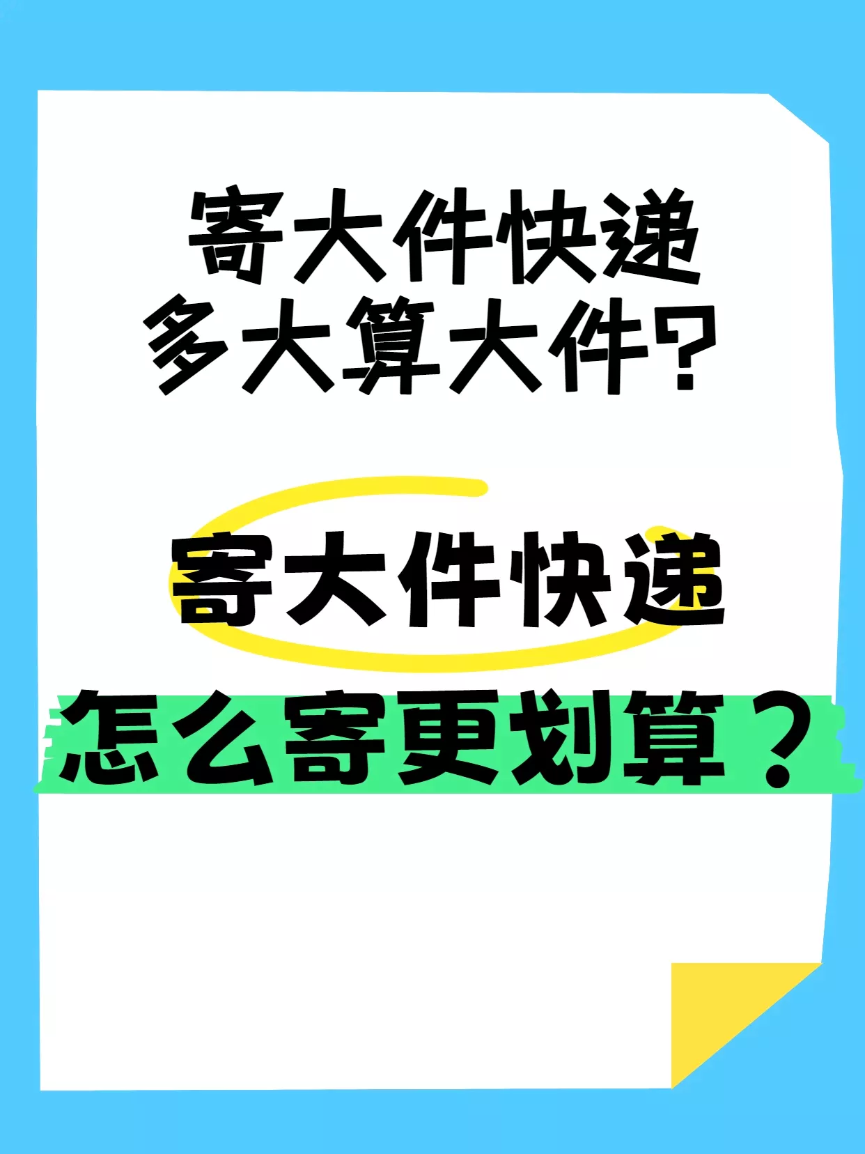 优选助手下载安装：如何判断大件快递的划算寄送方式及费用计算方法