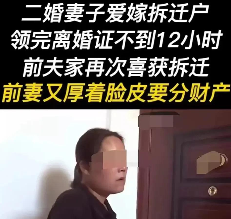 神龙助手下载：离婚后女子试图分割巨额拆迁款，前夫的财产成了“聚宝盆”