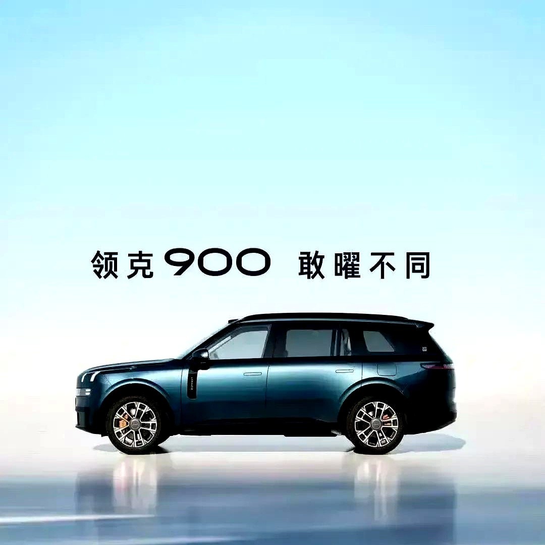 超单助手官网：领克900，未来汽车的移动办公室与新能源车时代的变革
