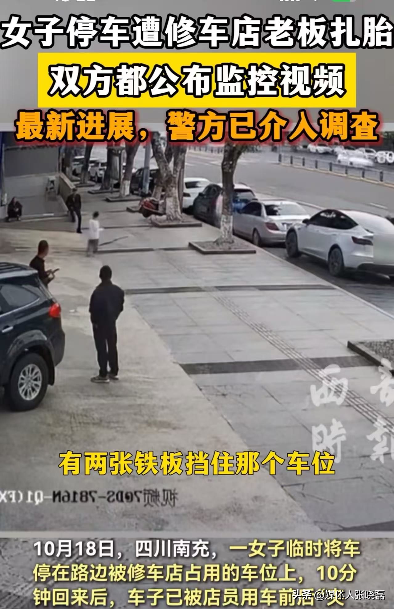 畅销助手拼多多：南充修车店员工扎胎事件，老板称与店无关，网友质疑管理缺失