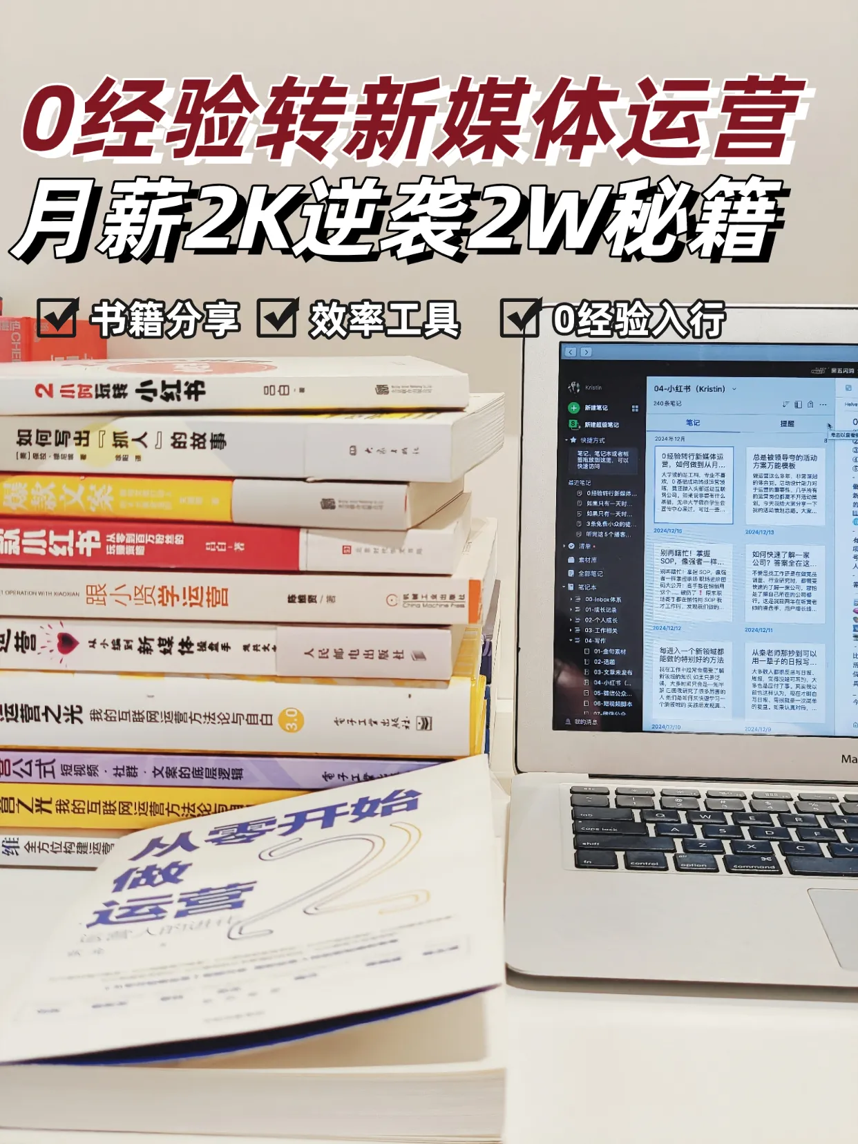 小G助手软件官网：大学工科生成功转行运营，分享新媒体运营的实用技巧与经验
