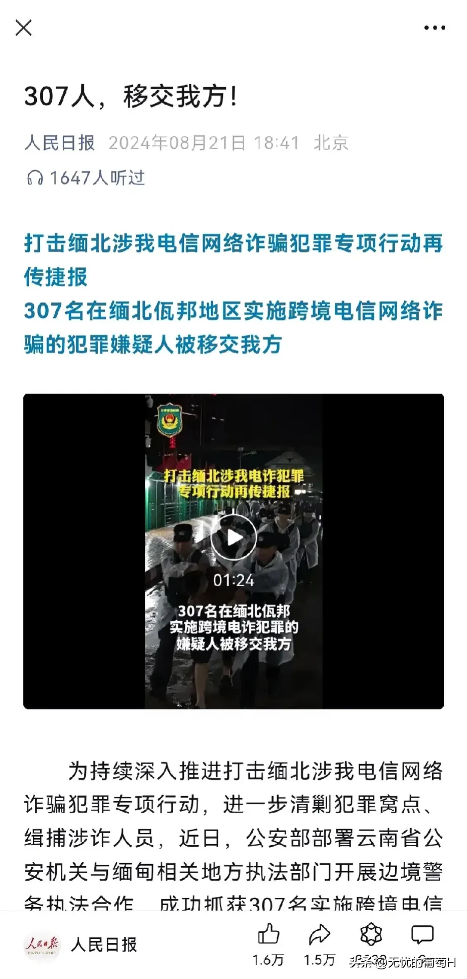 超单助手操作步骤：跨国打击缅北诈骗团伙，300余嫌犯被捕彰显警方决心