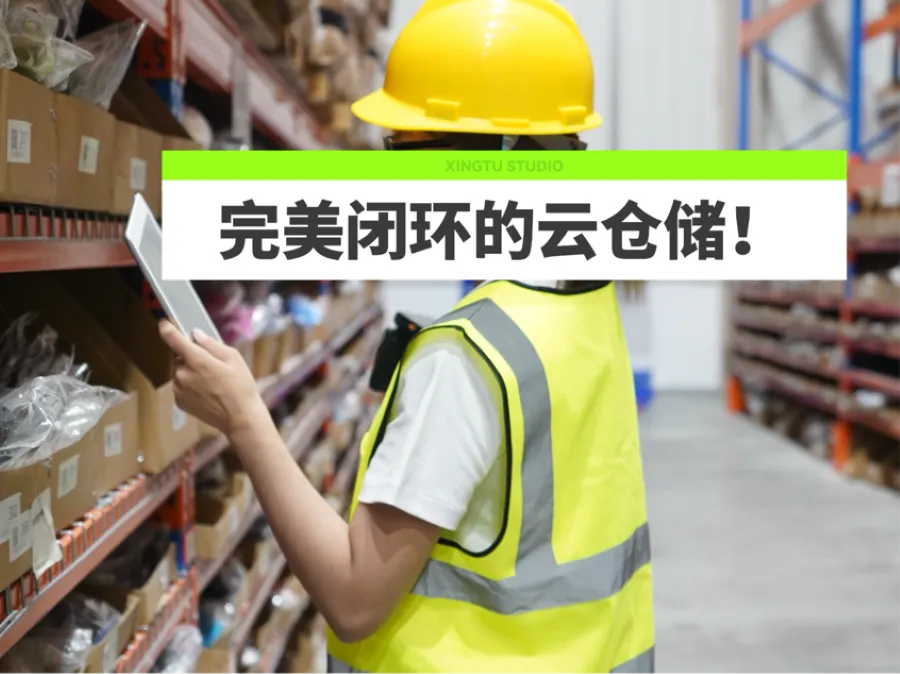 黎明助手：智能云仓储解决方案，提升供应链效率与成本优势！