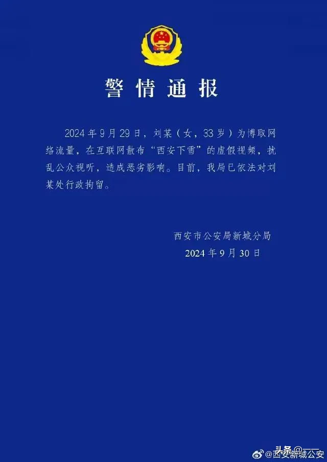 小评评助手教程：全国各地谣言满天飞，为何9月29日“下雪”成热议话题？