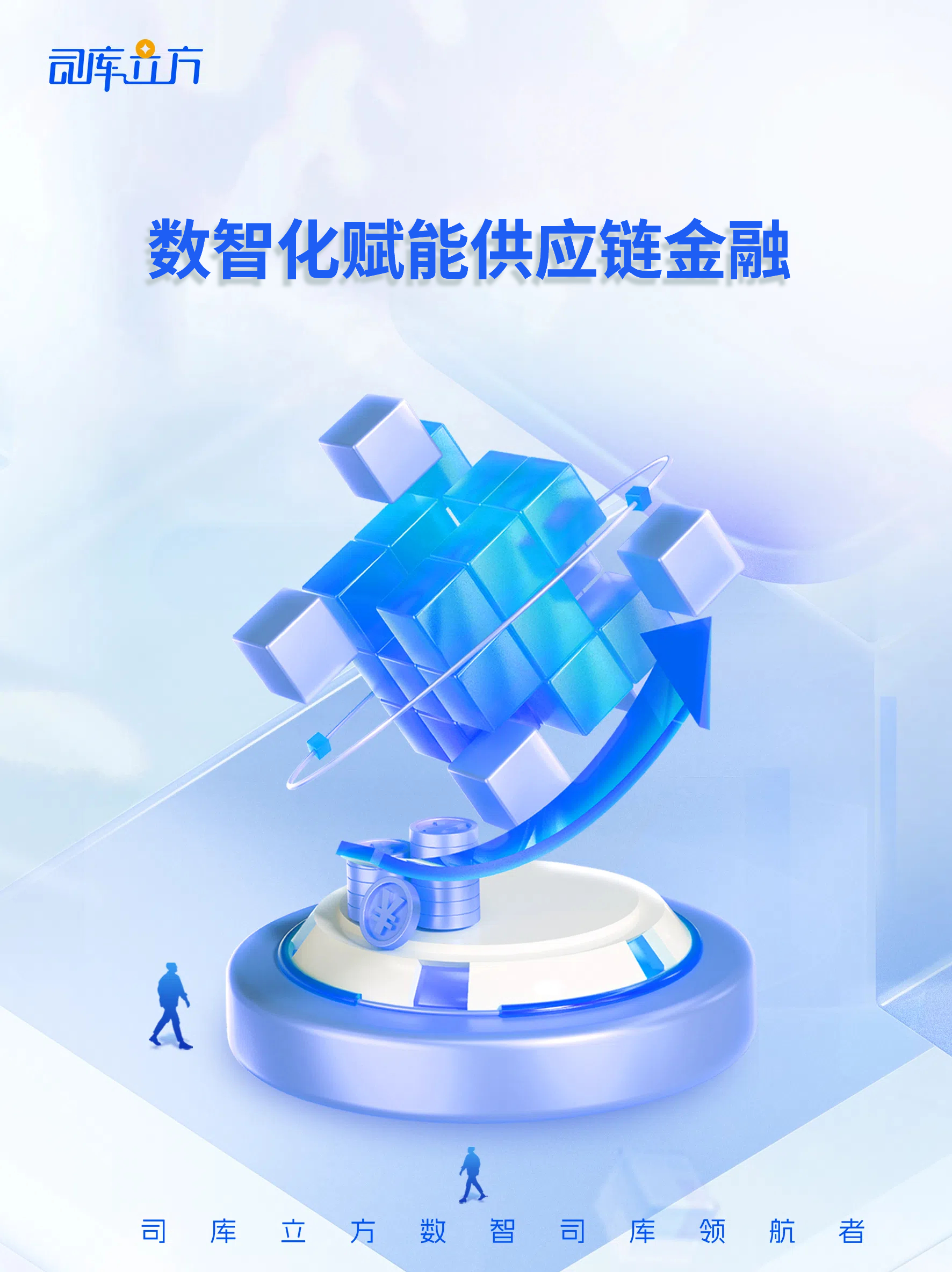 易评助手：数智化转型如何破解供应链金融信息不对称与融资效率难题
