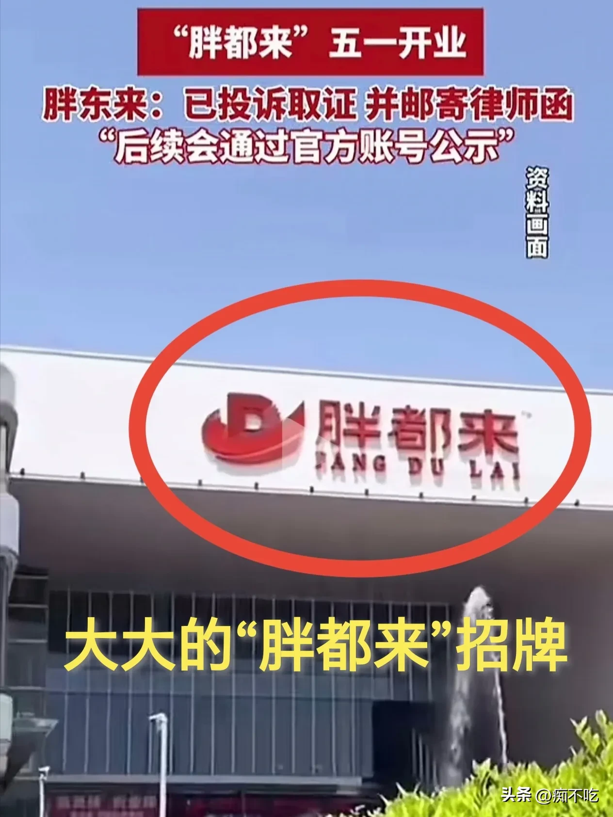 多多出评软件最新版本：“胖都来”商场引发商标侵权争议，网友热议商业借鉴与碰瓷营销