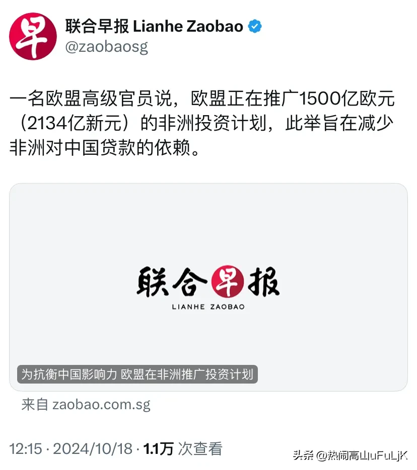 小评评助手出评软件：欧盟1500亿欧元投资计划意在削弱非洲对中国的经济依赖