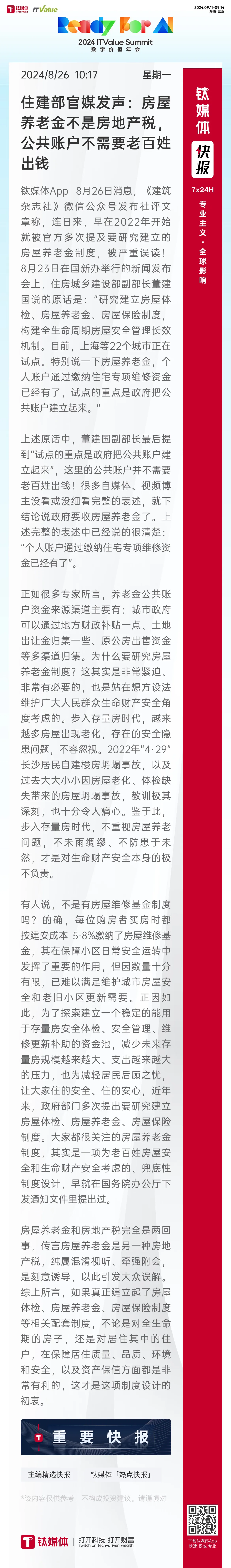 多多留评工具：住房养老金制度与房地产税的误解，保障居民房屋安全的必要性