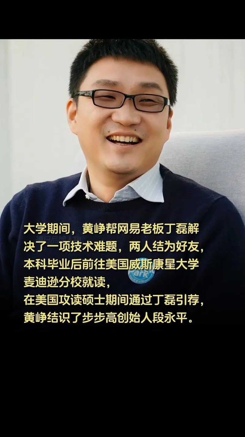 多多留评工具：黄峥，从寒门学霸到拼多多掌舵者的逆袭与隐退之道