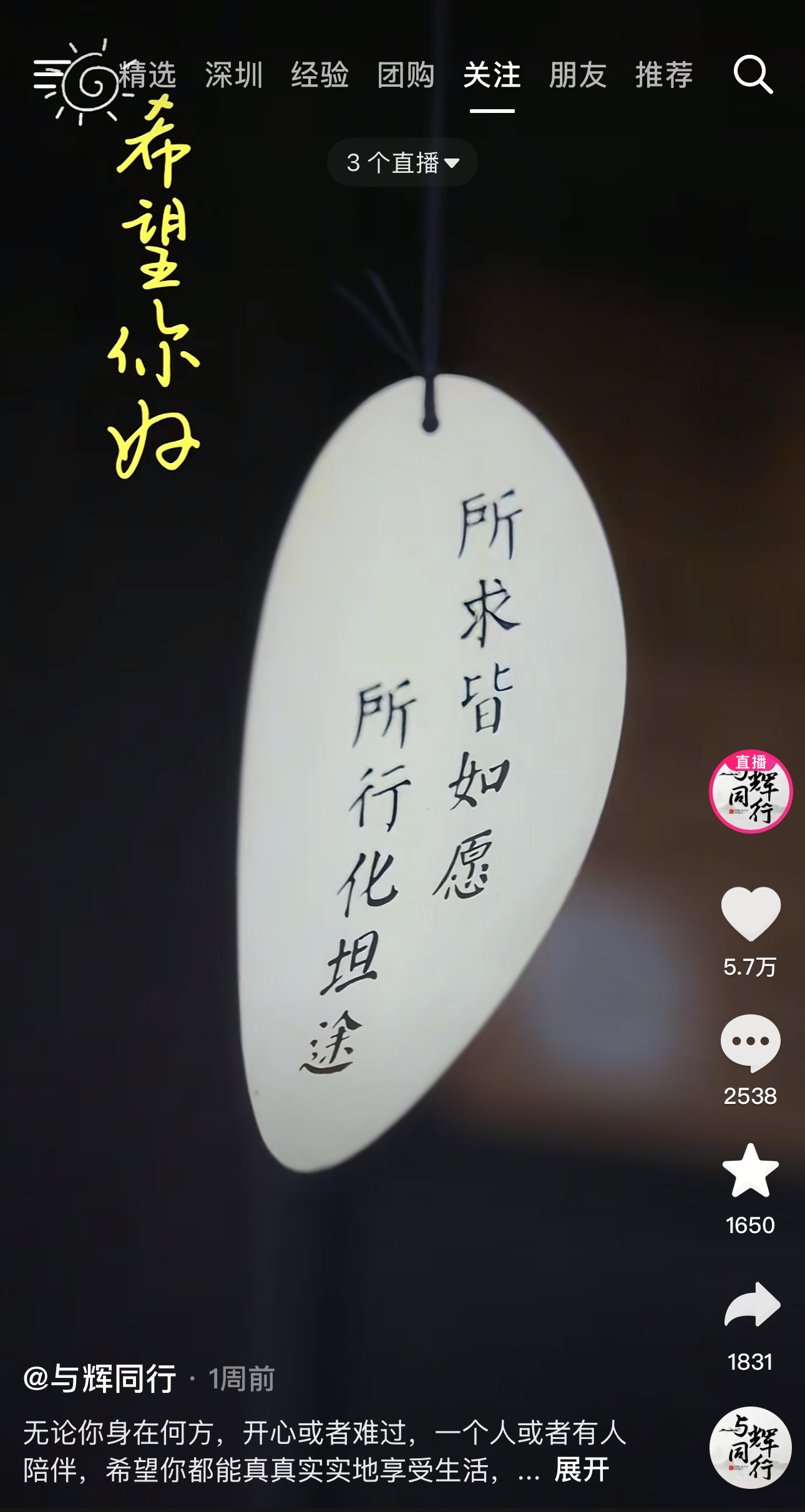 权重大师开团软件：鹏鹏主播“兰知春序”专场直播，知识分享与职场共鸣的精彩体验