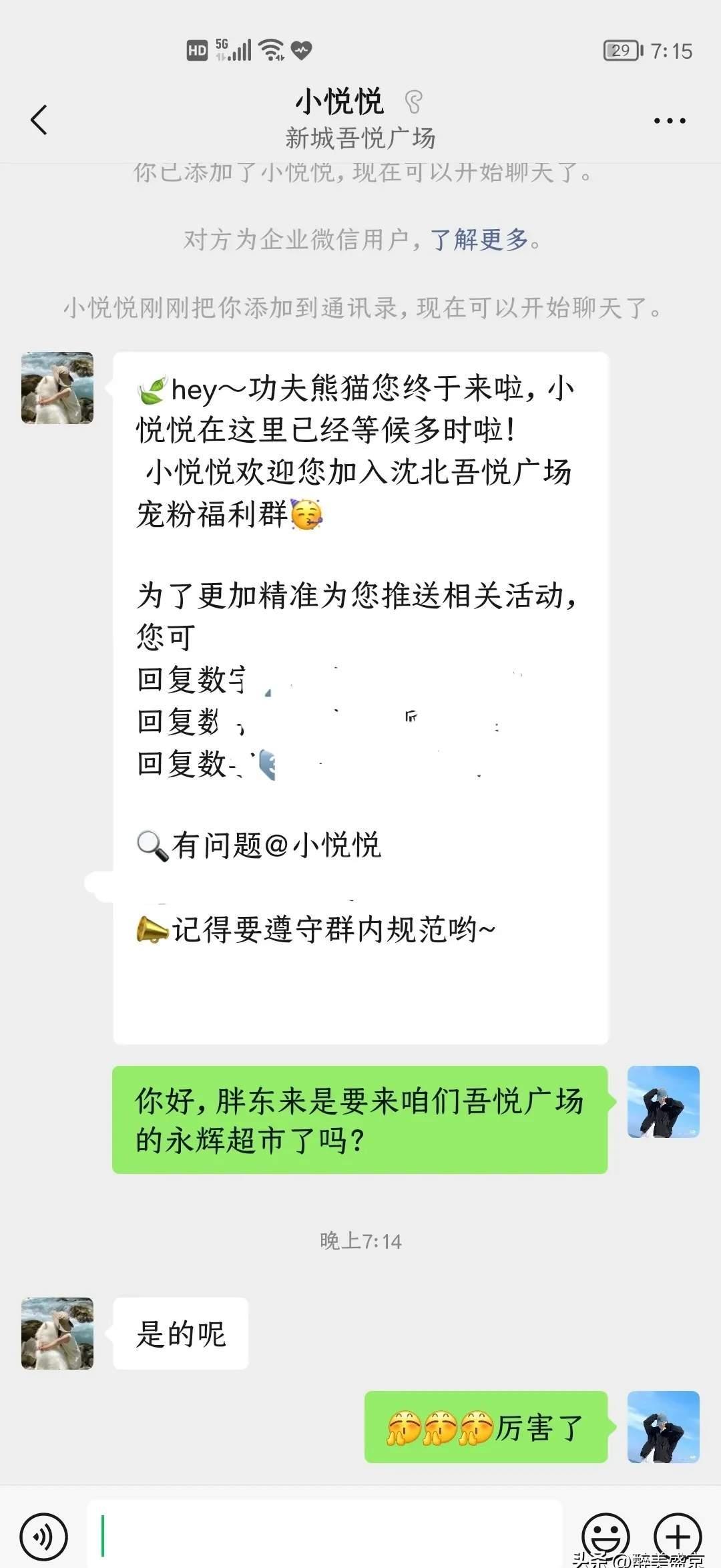 小G助手官网入口：胖东来超市入驻沈阳，引领商业模式与消费者体验革新