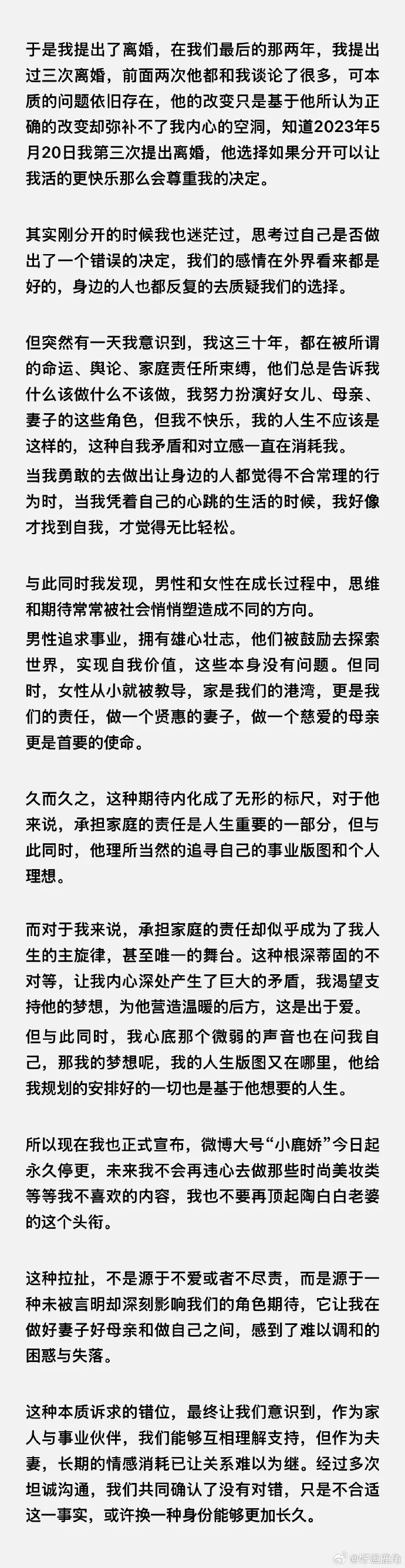 大牛助手：陶白白与妻子和平离婚，两年后她发声称不视为失败的婚姻